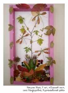 Никулин Илья, 7 лет, «Осенний лес»